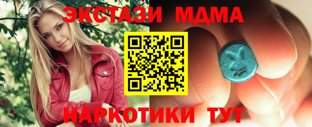 МДМА crystal  Вход с VPN  Мариинск 