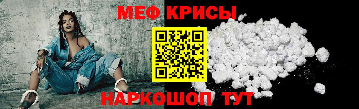 Мефедрон  МЕФ кристаллы  Меф  Мариинск  Вход с VPN 