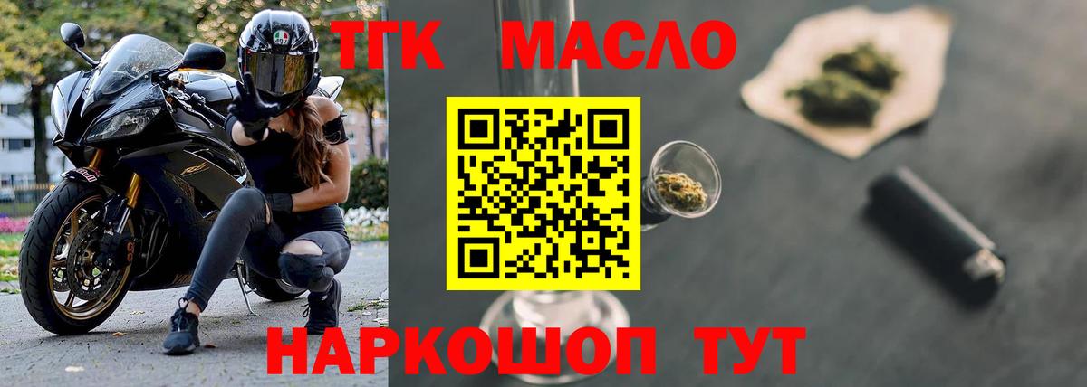 Мариинск  ТГК вейп с тгк  Вход с VPN  ТГК гашишное масло 
